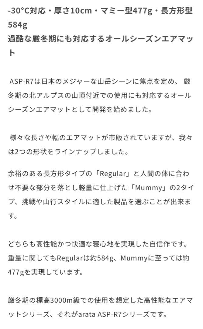 arata スリーピングマット