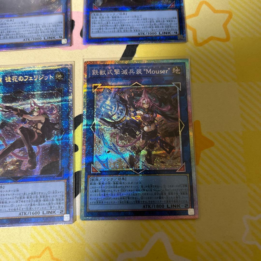 遊戯王 鉄獣戦線 フェリジット　ブーケファルス　シュライグ　マウザー プリシク