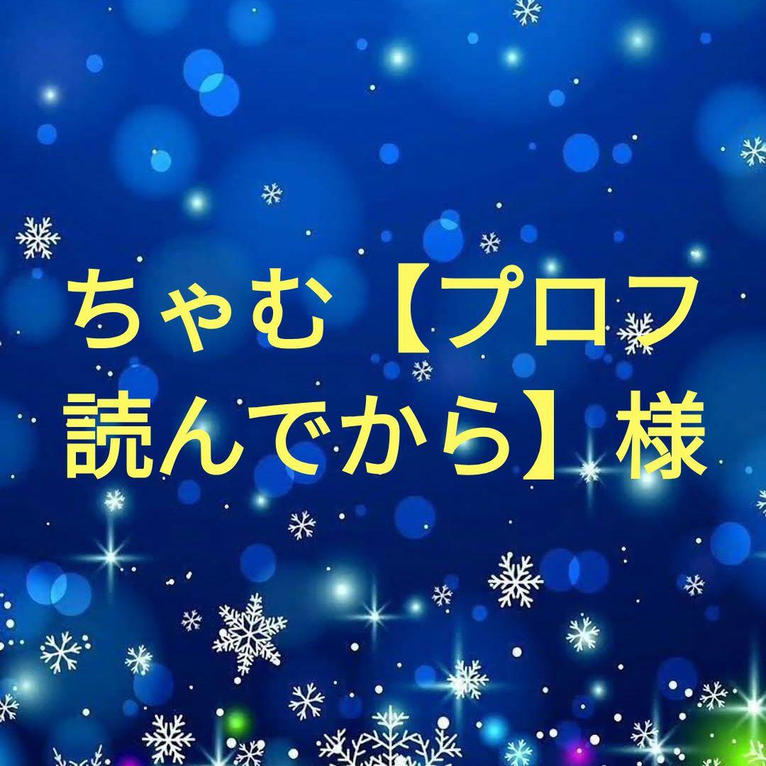 ちゃむ【プロフ読んでから】　