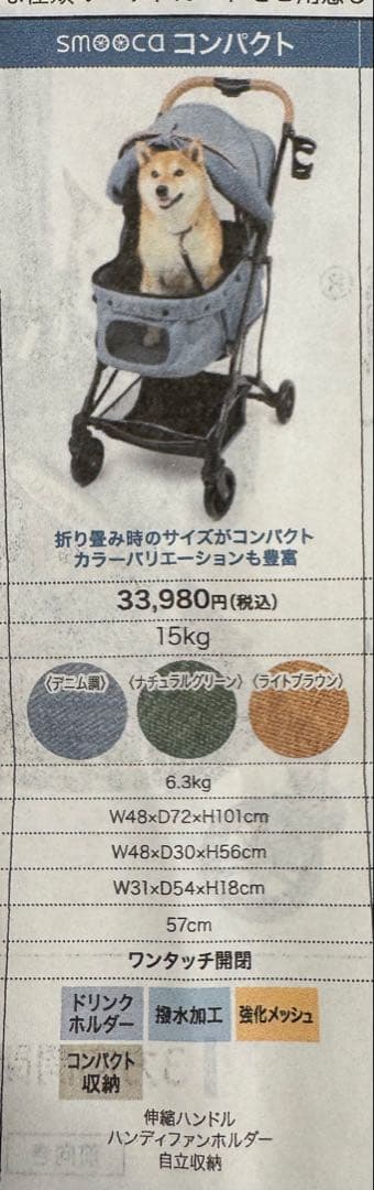 smooca　コンパクト ペットカート ライトブラウン