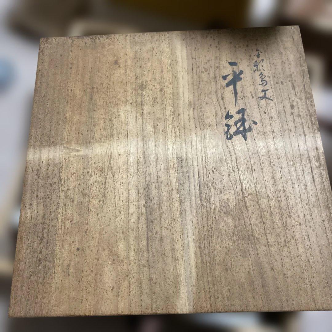 金彩鳥紋　平鉢　九谷　北山雲平氏作　37㎝　共箱入