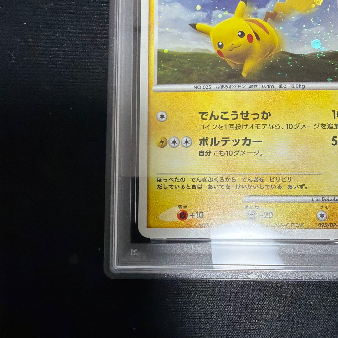 【psa7】ピカチュウ PROMO DPプロモ　095/DP-P 希少カード