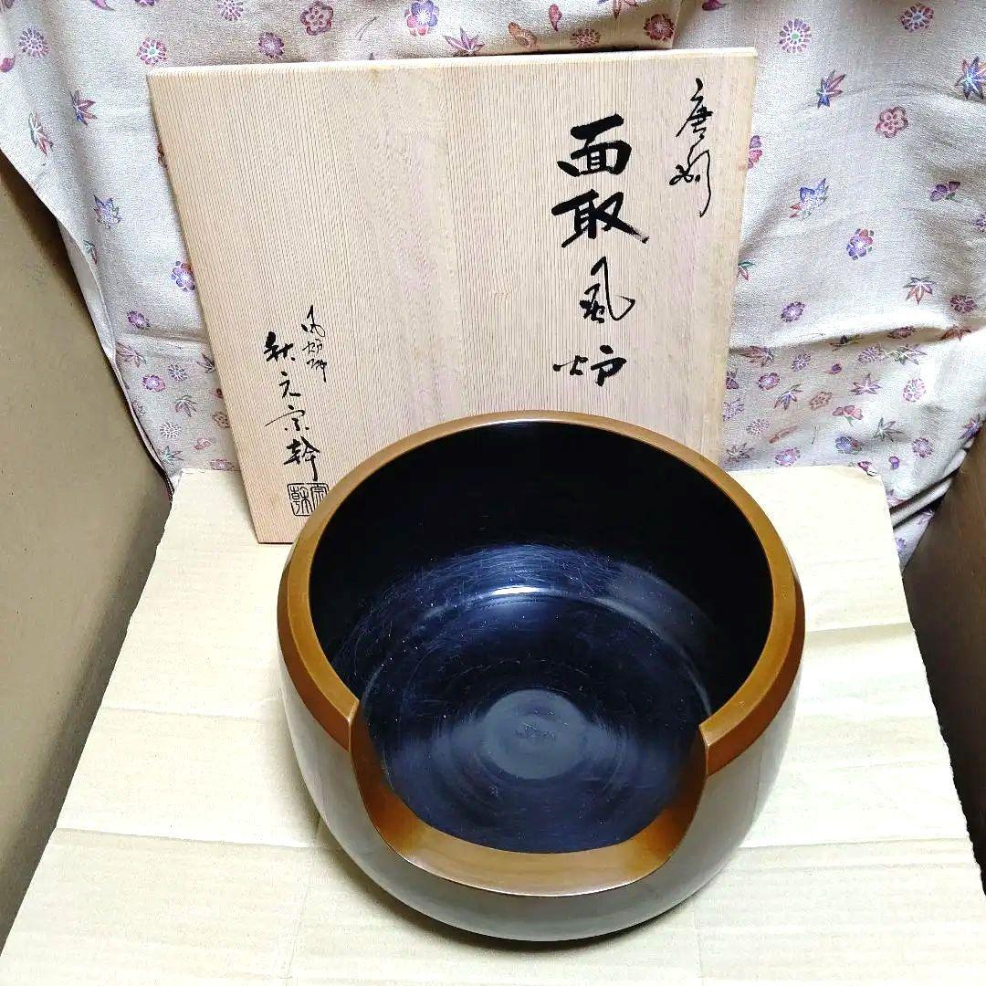 茶道具、唐銅面取風炉、秋元宗幹作、尺○、前瓦、底瓦、敷板、電熱器付き、ちか16番