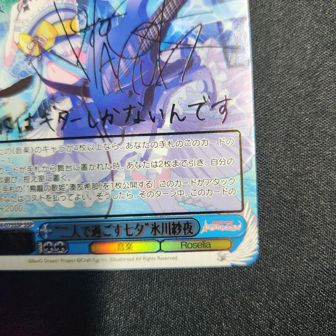 ヴァイスシュヴァルツ　バンドリ　二人で過ごす七夕　氷川紗夜　ssp