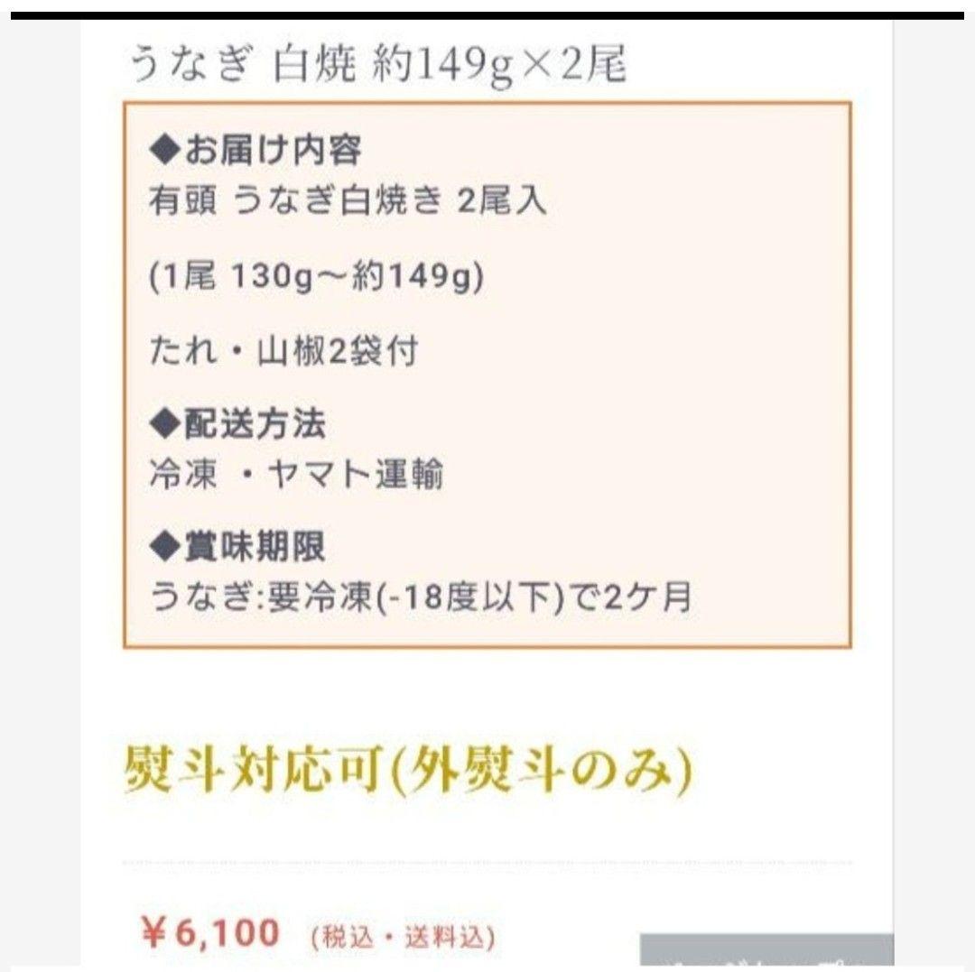 蒲焼2 白焼き6 スコーン2