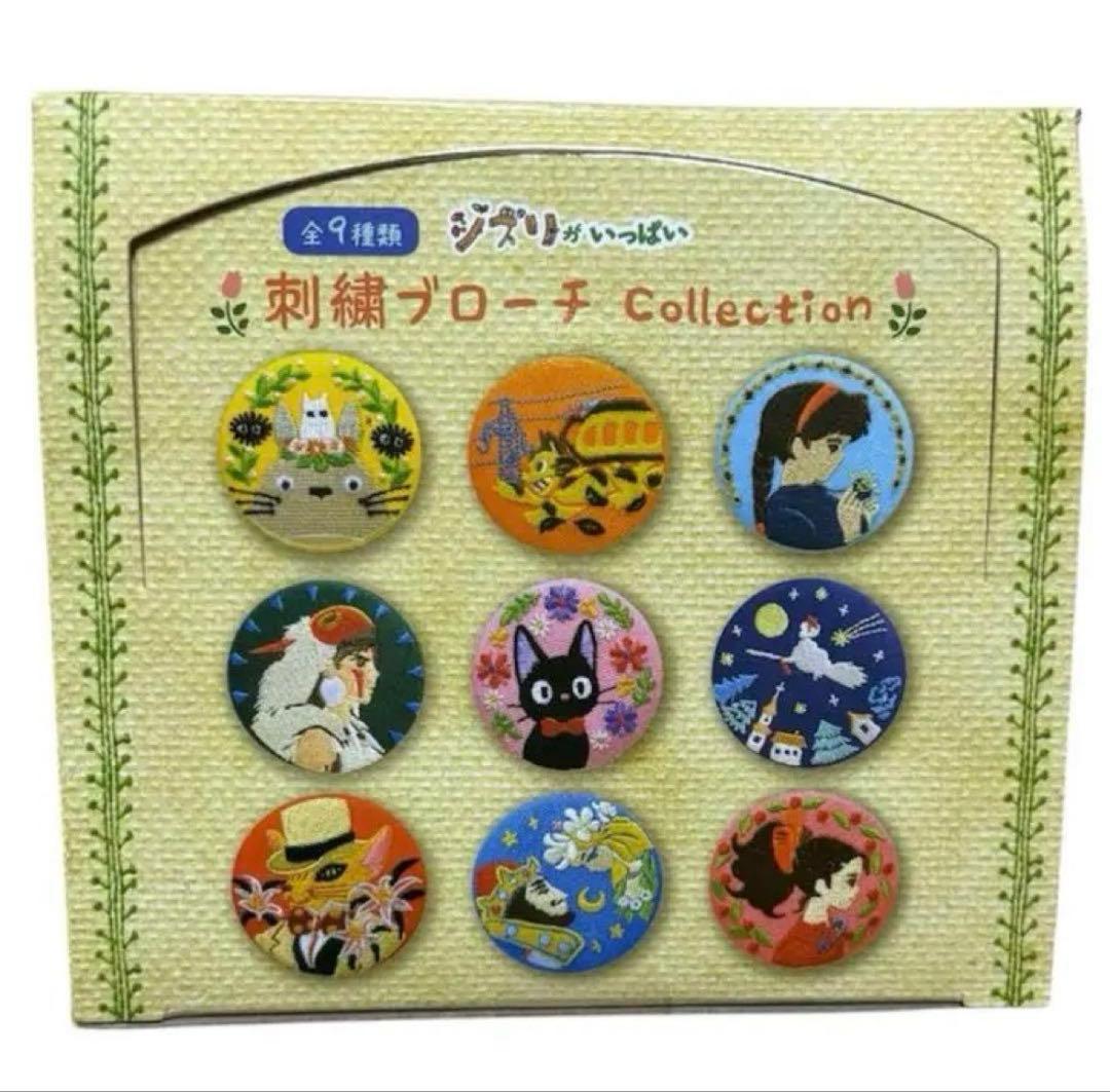 【最終価格】ジブリ 刺繍 ブローチ 缶バッジ 1BOX 未開封