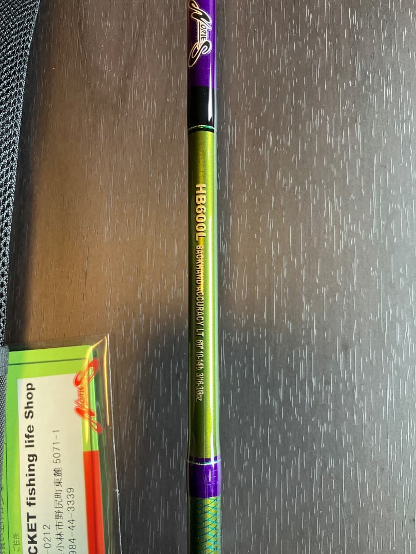 す*〜様 ロードランナーハードベイトスペシャルHB６００Ｌ