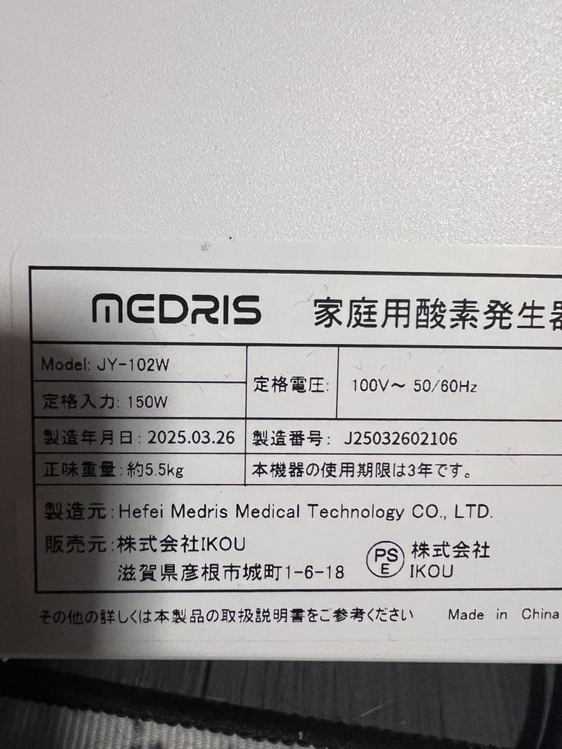 MEDRIS ペット用酸素発生器