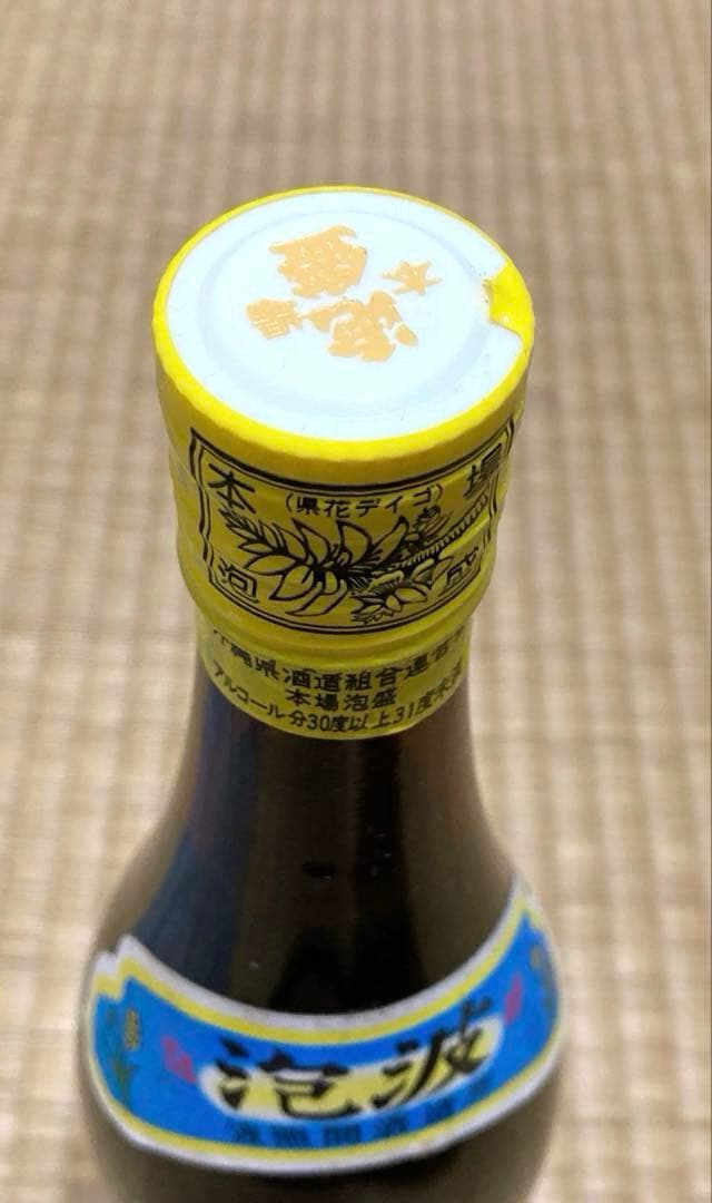 泡波　お酒　1.8L 泡盛　波照間　幻　貴重　古酒 sake 希少