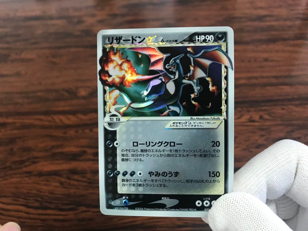 リザードン☆δ-デルタ種:1ED(◇){悪}〈052/068〉