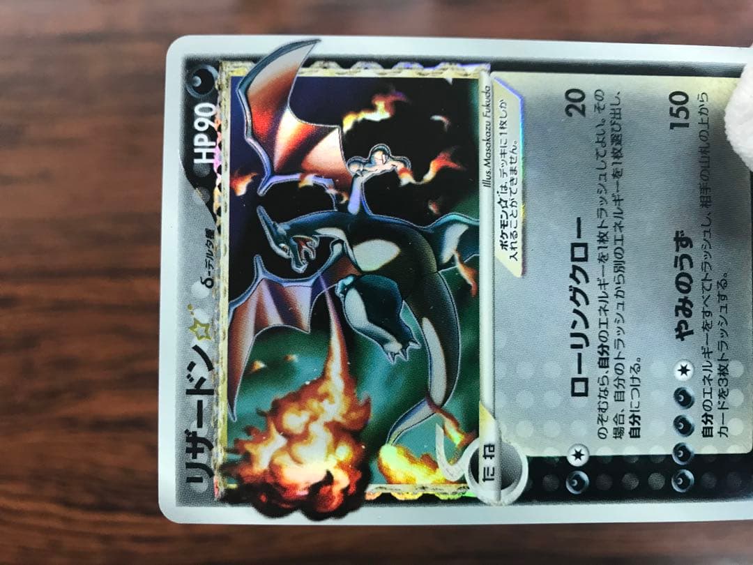 リザードン☆δ-デルタ種:1ED(◇){悪}〈052/068〉