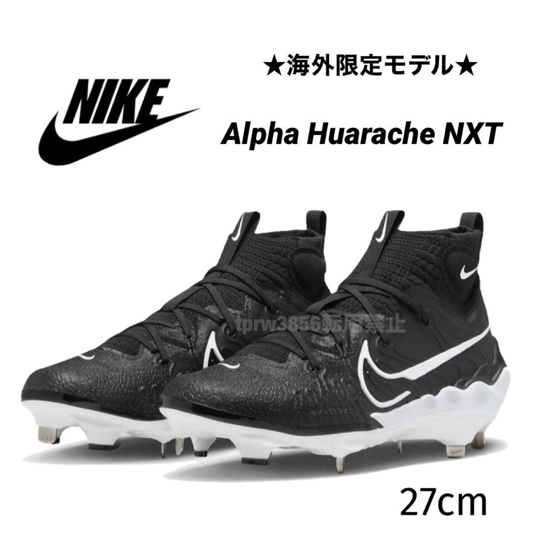 ナイキ 金具 アルファ ハラチ ネクスト 27 野球 スパイク 靴 シューズ b
