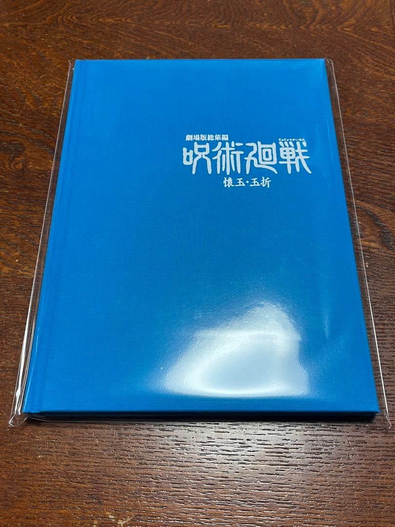 劇場版総集編呪術廻戦 懐玉・玉折MAPPAエンディングイラスト原画ブックレット⑧