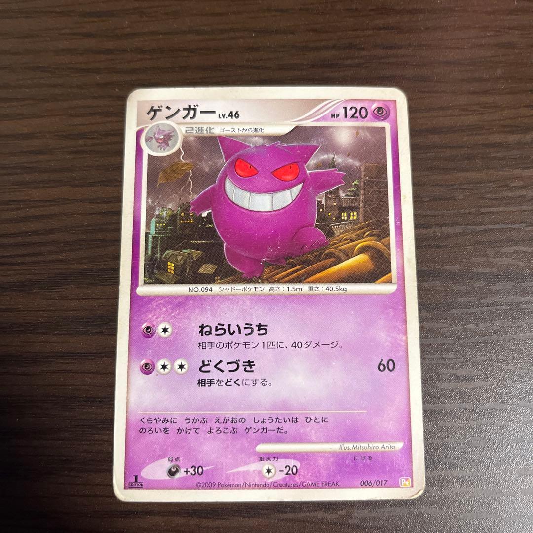 ゲンガー ポケモンカード LV.46 HP120