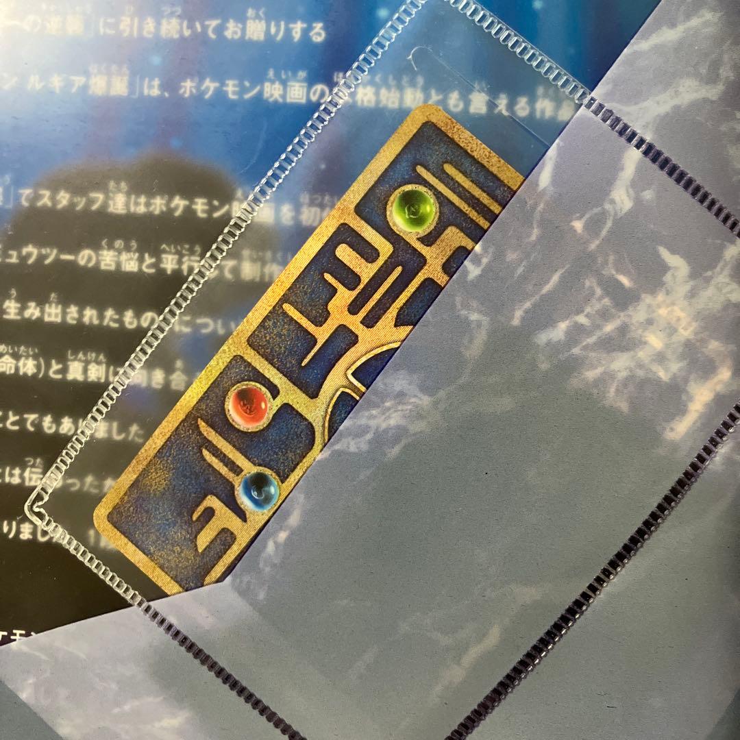 古代ミュウ　Nintedoエラー版　ルギア爆誕　パンフレット　未取り出し　訳あり