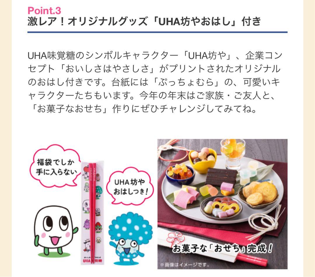 UHA味覚糖「年末特大福袋2025 （オリジナルグッズ付き）」