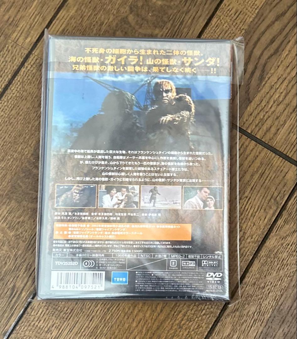 エクスプラス東宝大怪獣シリーズ フランケンシュタインの怪獣サンダ対ガイラ+DVD