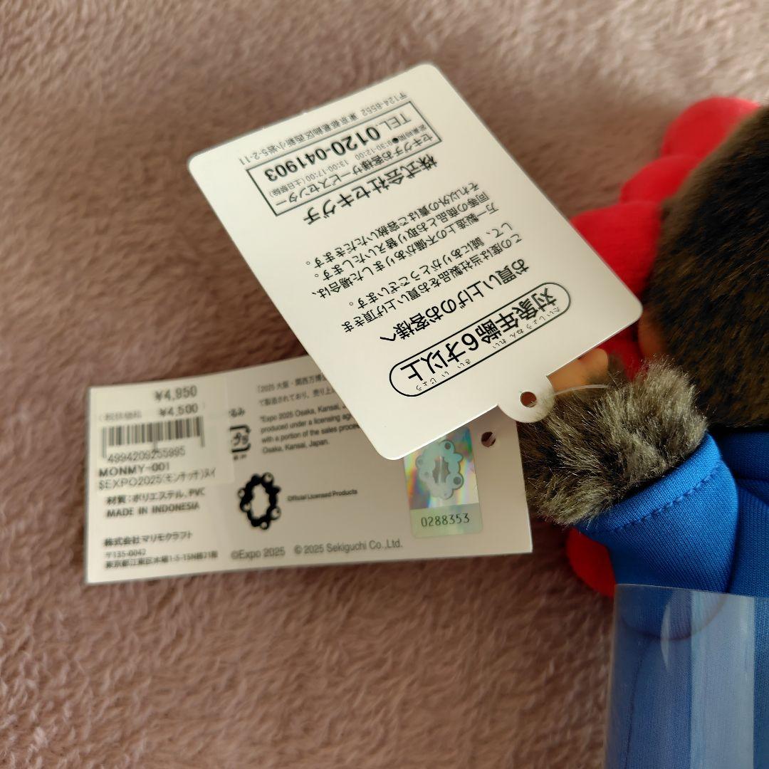 モンチッチ　ミャクミャク　ぬいぐるみ