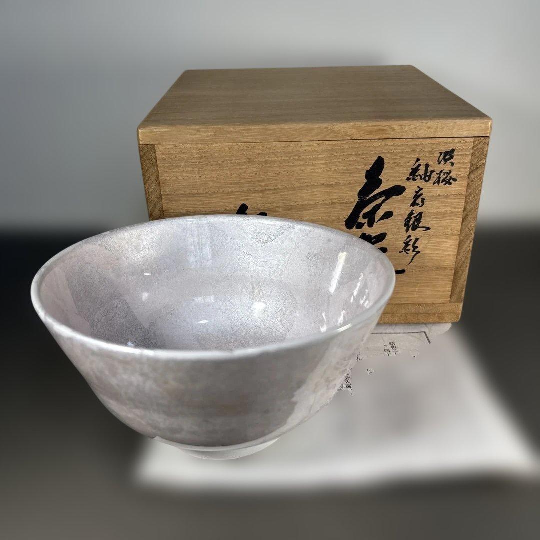 【人間国宝】 中田一於 作 淡桜 釉裏銀彩 茶碗 茶道具 美術品