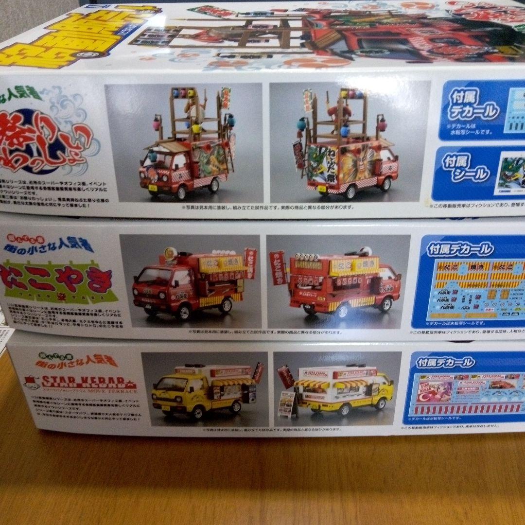 アオシマ　移動販売シリーズ　6点　美品