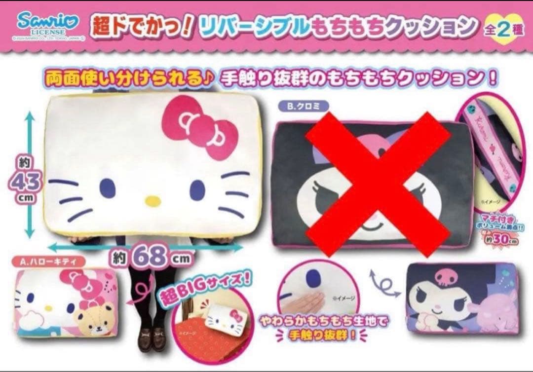 【ハローキティ】プライズグッズ7種セット