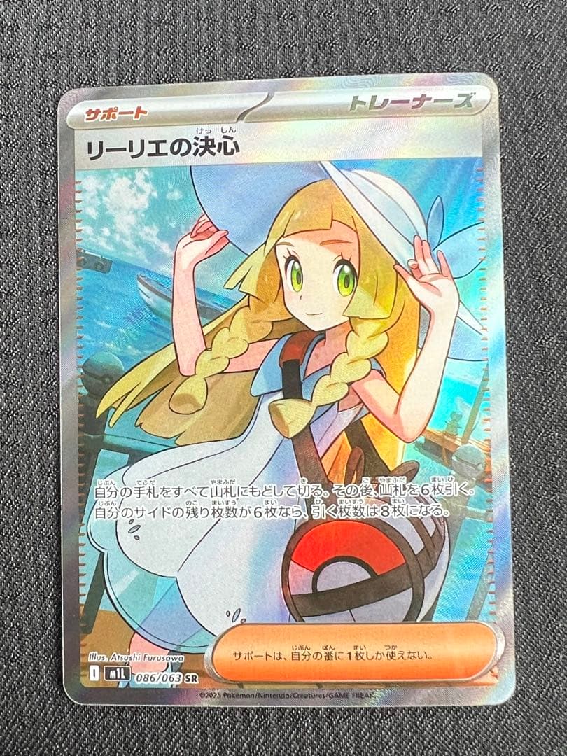 ポケカ　リーリエの決心　SR