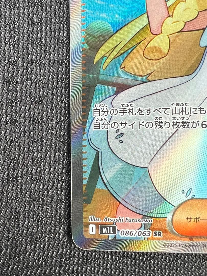 ポケカ　リーリエの決心　SR