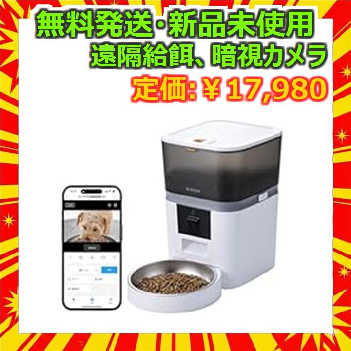 エレコム 自動給餌器 カメラ付き 4L ホワイト PET-AF01CAWH 新品