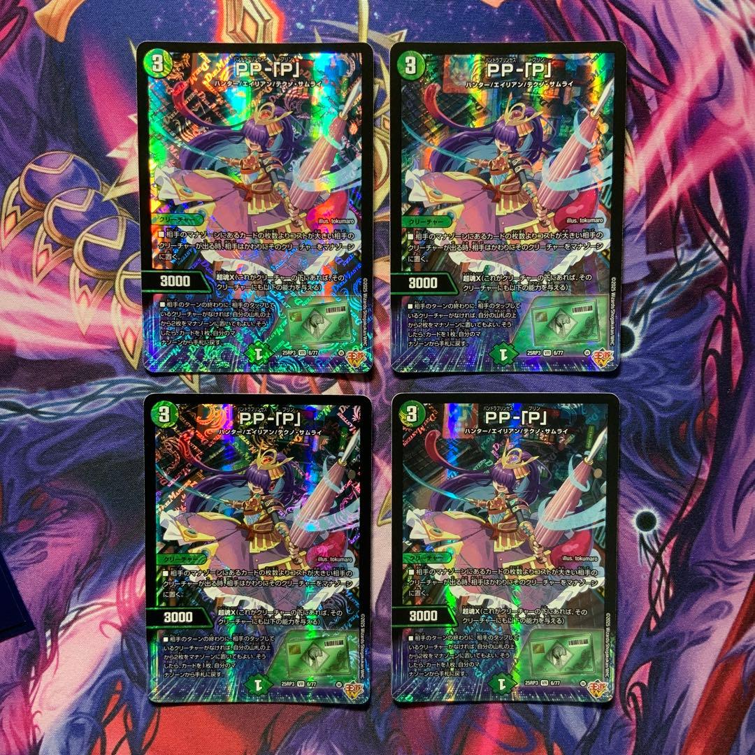 デュエルマスターズ PP-「P」 パンドラプリンセスプリン 4枚