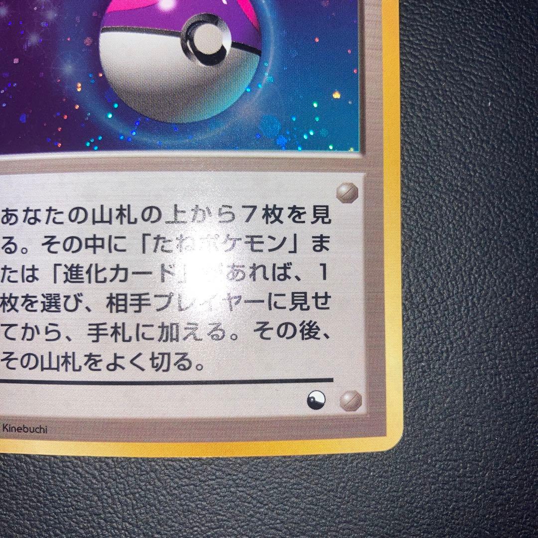 極美品　マスターボール　クイックスターターギフト　旧裏　キラ　ホロ　渦巻き