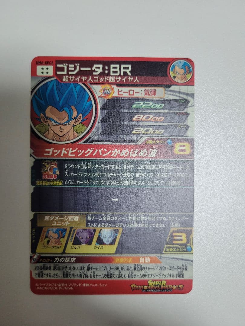ドラゴンボールヒーローズ SEC まとめ売り　カードセット