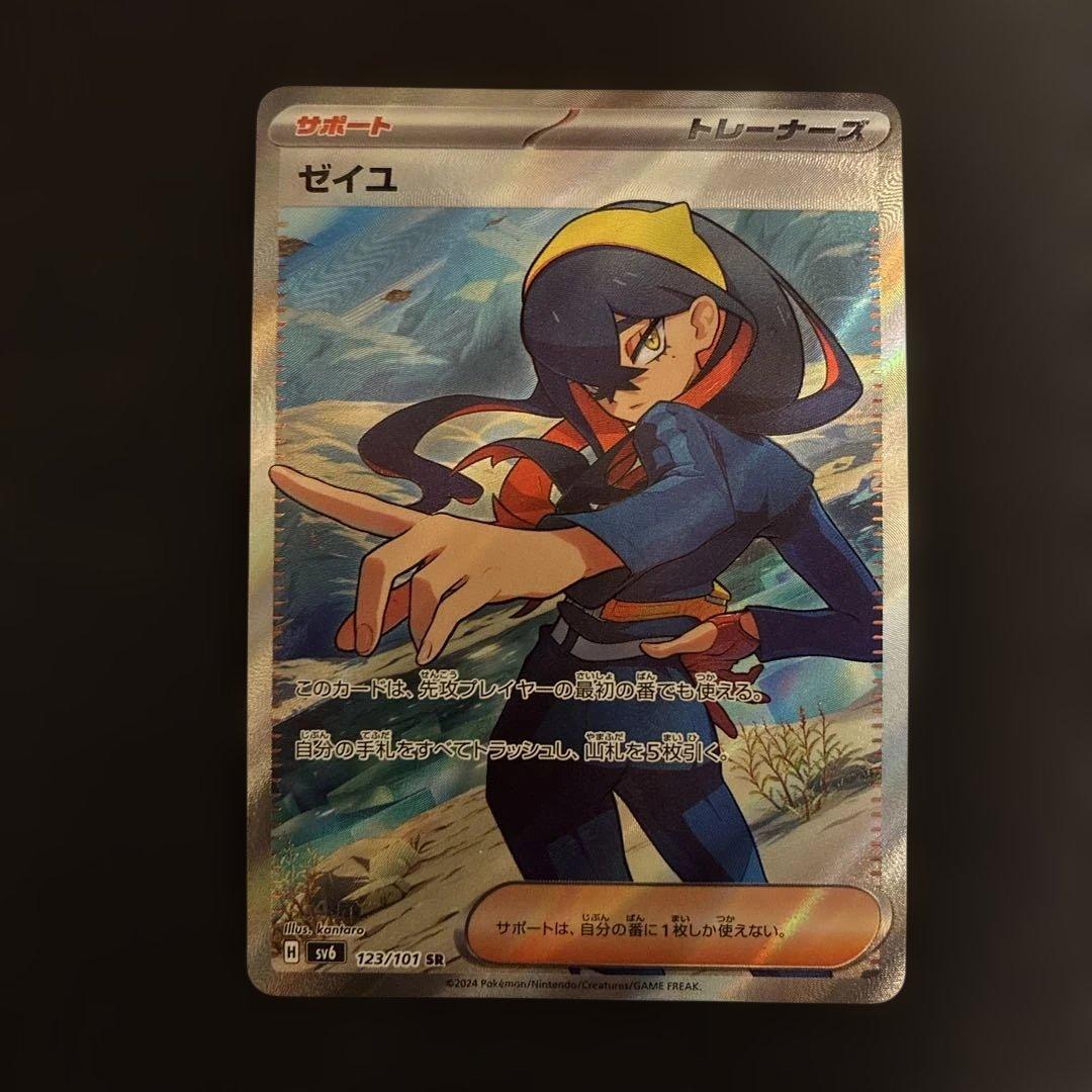 ゼイユ SR サポートカード 4枚セット