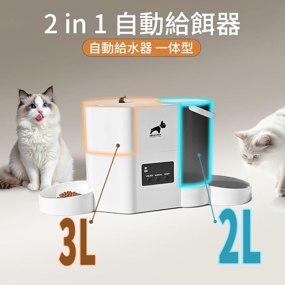 【新品 未使用品】自動給餌器 2 in 1 自動給餌器3L大容量 給水器2L