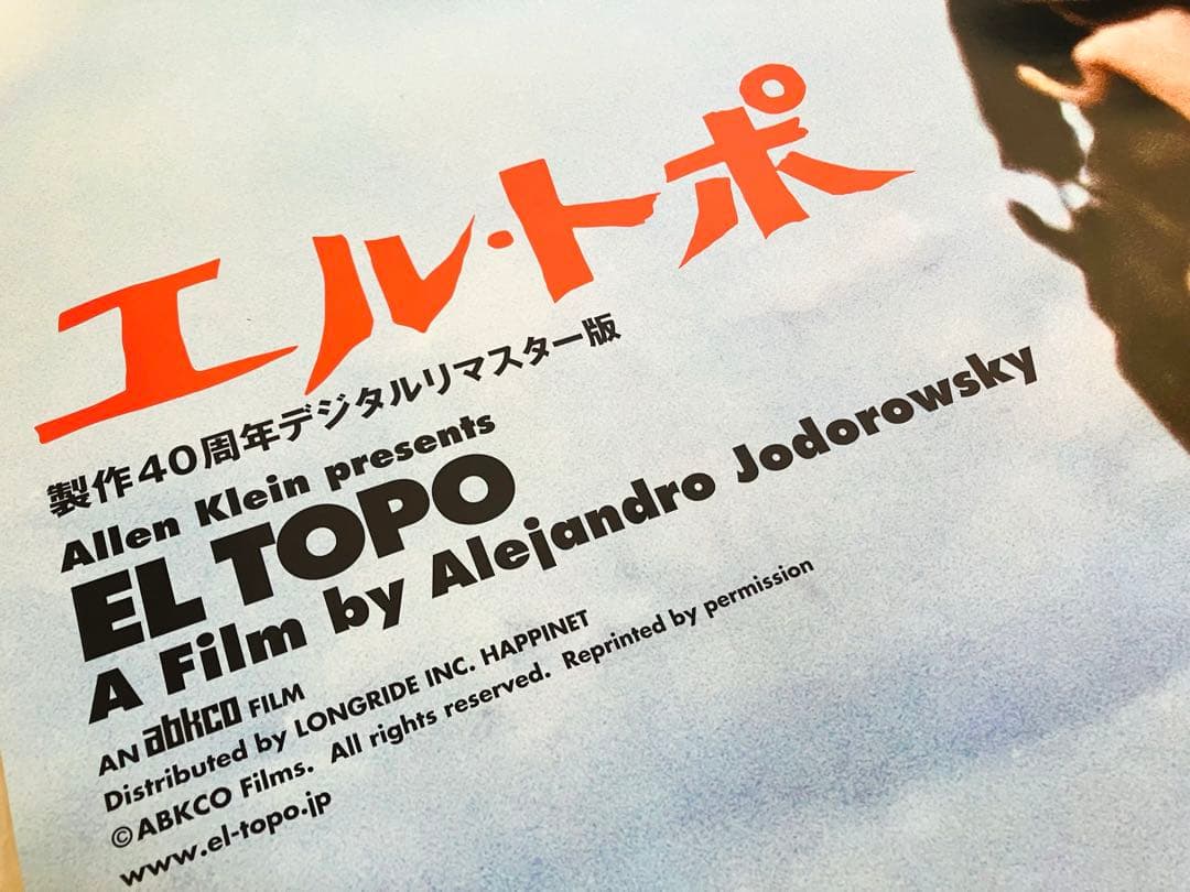 【非売品】エル・トポ/ホドロフスキー カルト映画 劇場ポスター 激レア 販促物‼️