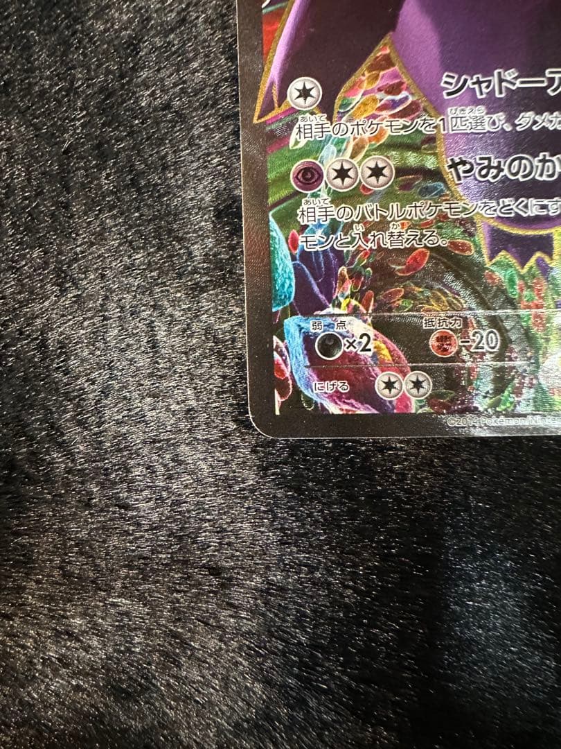 ゲンガーEX SR XY4 ファントムゲート 090/088