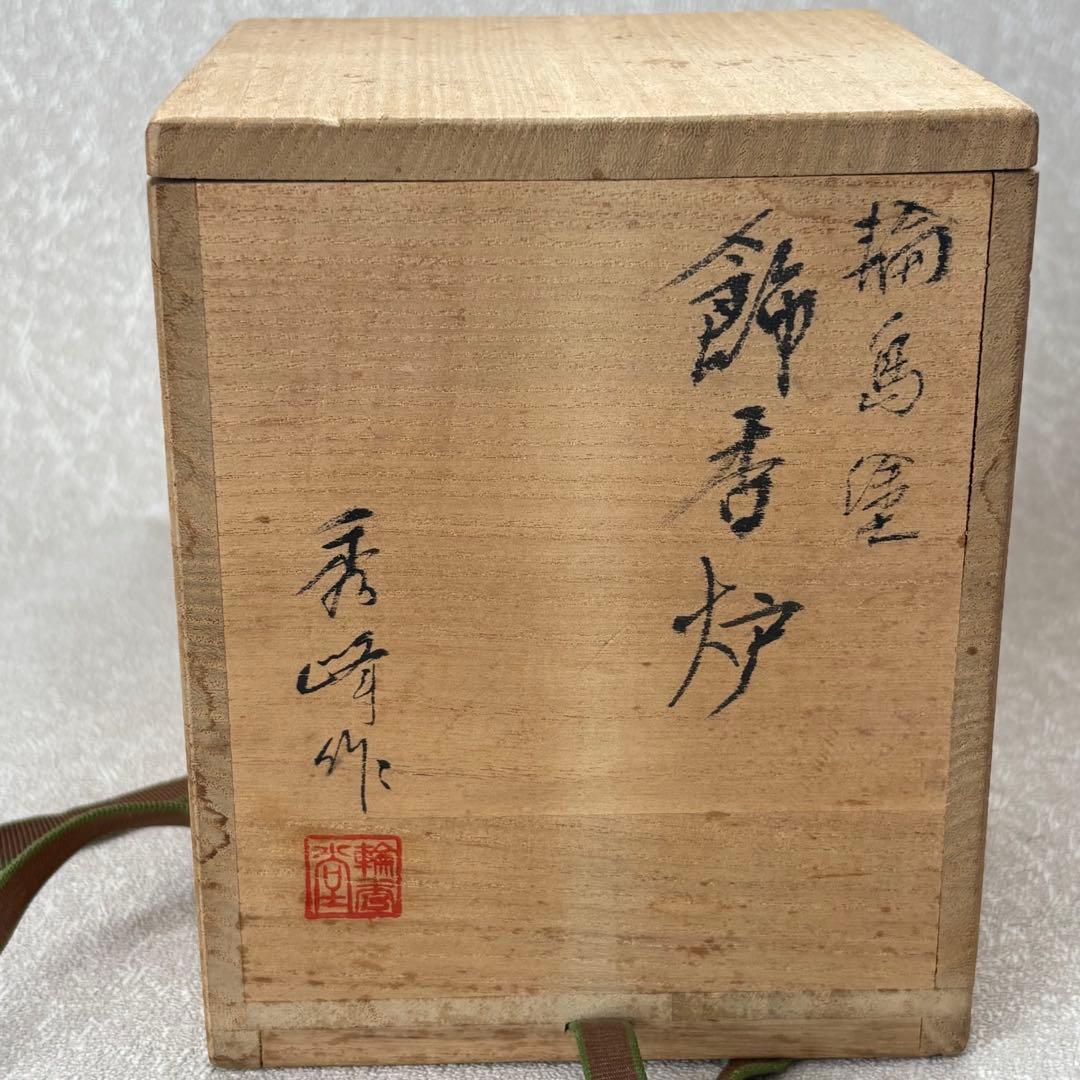 【はやみ】輪島塗 飾香炉 秀峰作 「春秋」