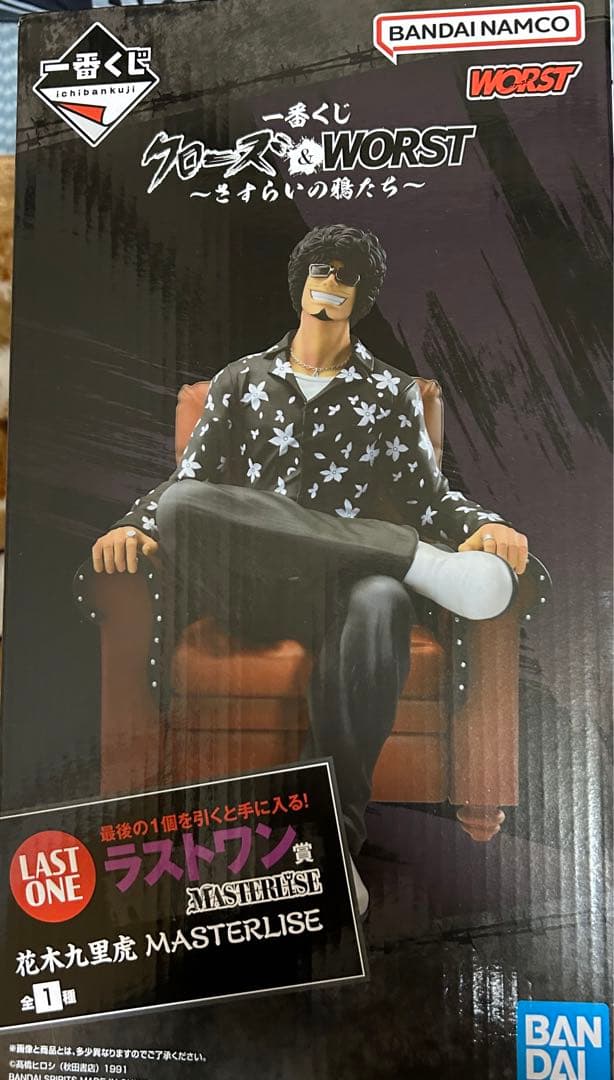 クローズ　ワースト　一番くじ　ラストワン賞　花木九里虎