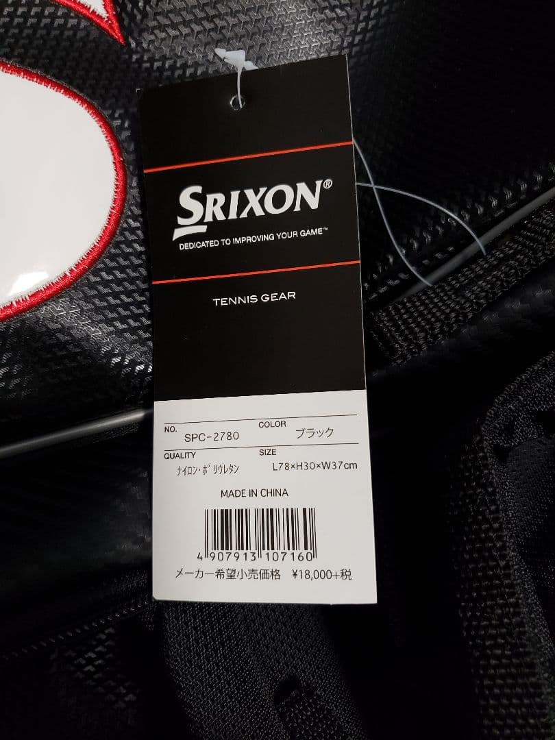 スリクソンツアーバック定価税込約20000円　　　　　　　　　実