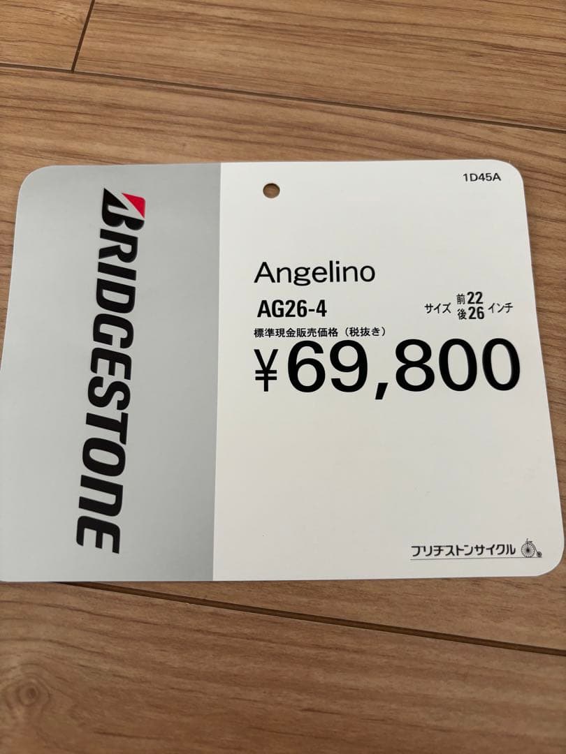 子供のせ自転車　ブリヂストンアンジェリーノ