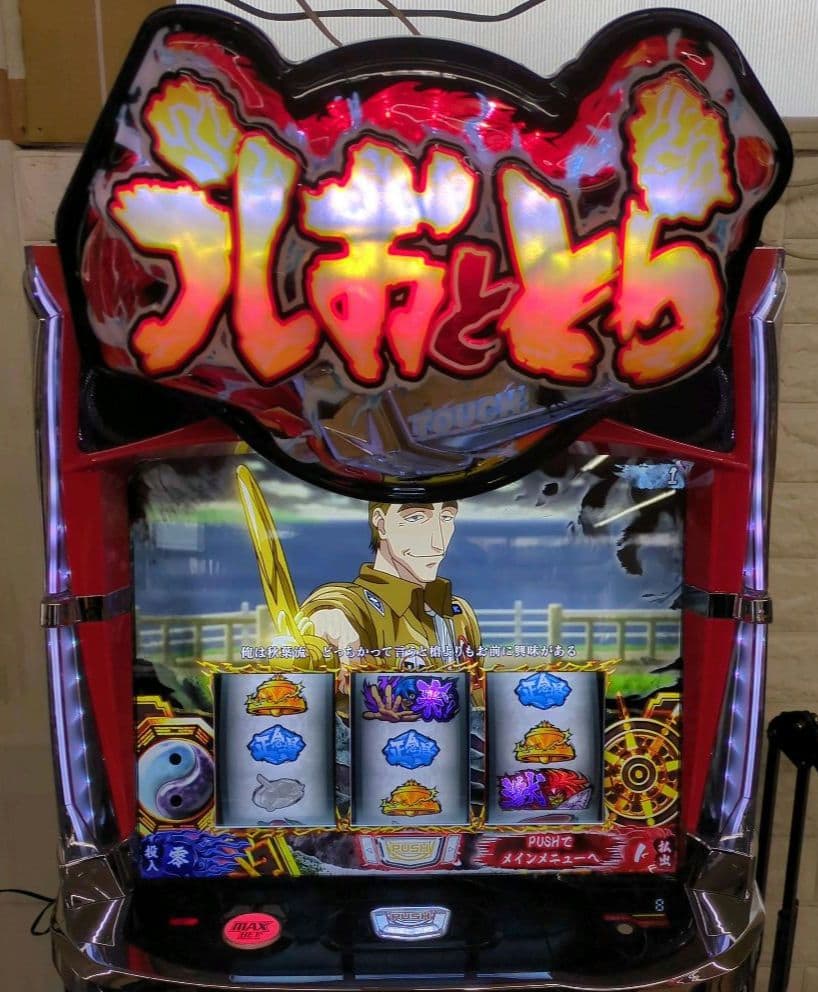 パチスロ実機　スマスロ　うしおととら白面決戦VH 　　　　　送料無料