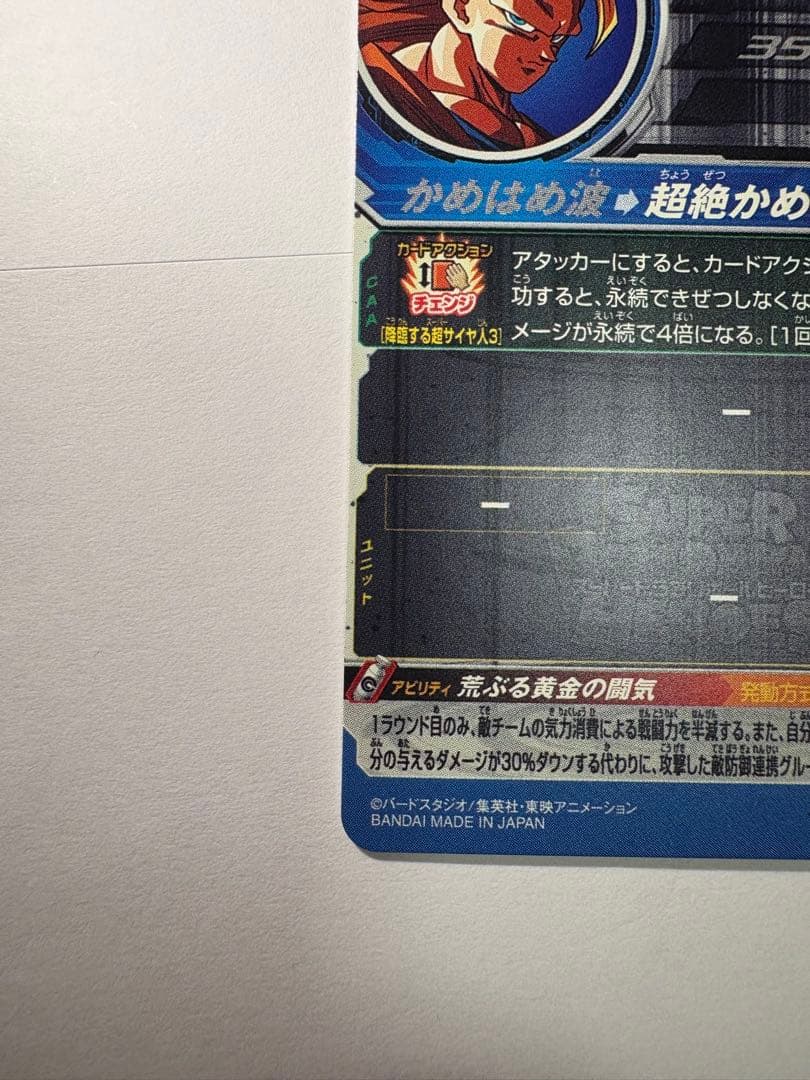 ドラゴンボールヒーローズ bm11-sec3