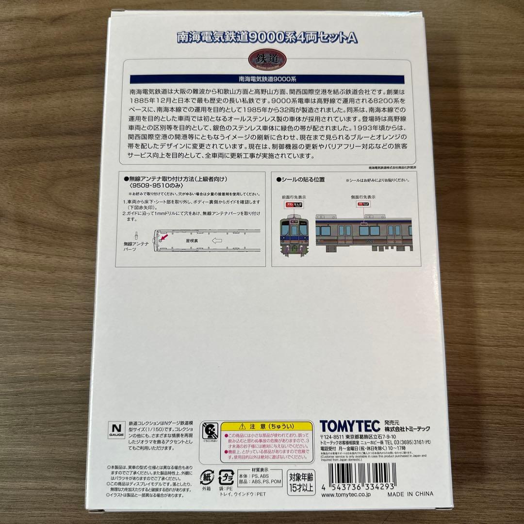 南海電気鉄道9000系4両セットA 鉄道コレクション 鉄コレ