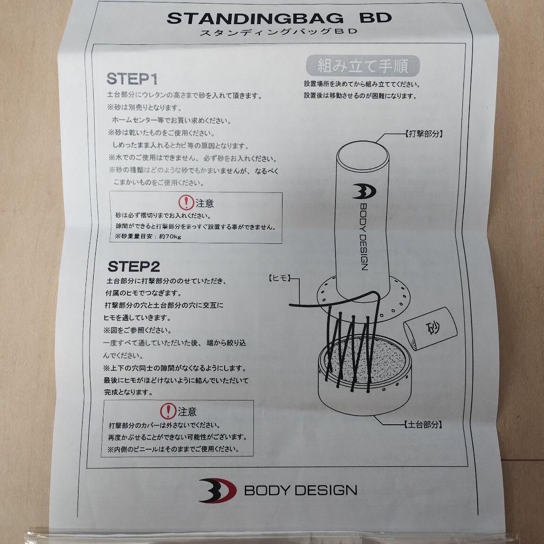 BODY DESIGN サンドバッグ 黒