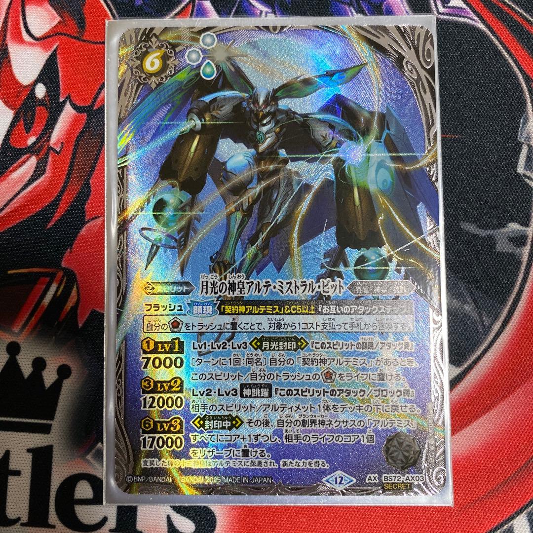 月光の神皇アルテ・ミストラル・ビット シークレット 1枚
