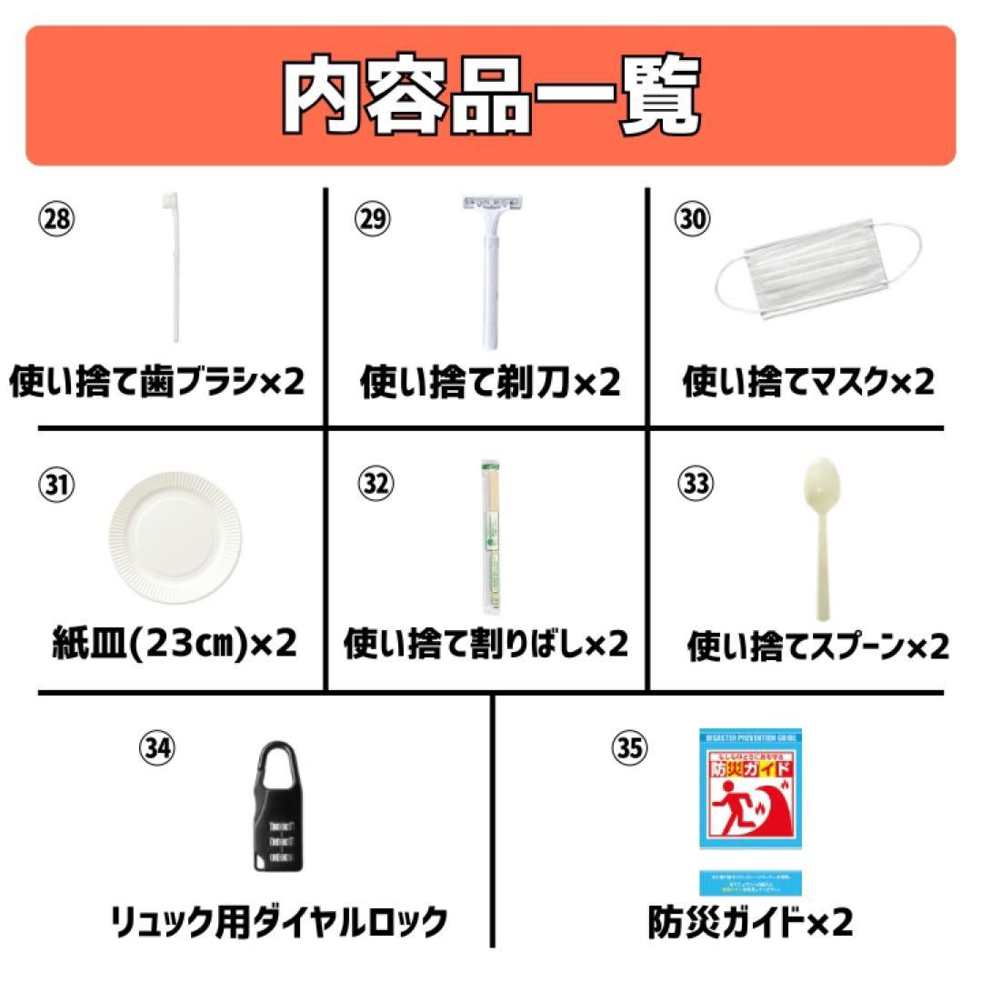 石垣通商　2人用防災セット【白】 35点セット　防災リュック