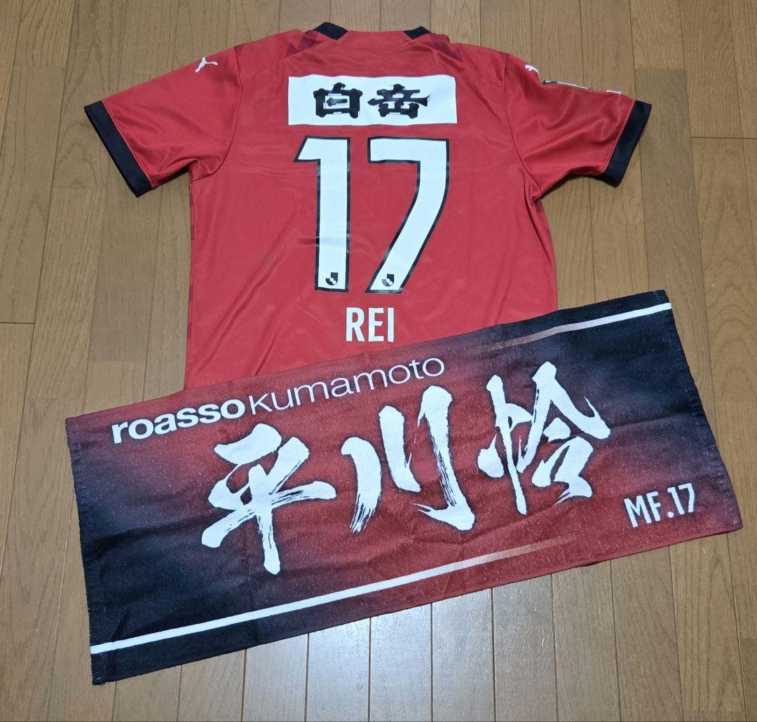 ロアッソ熊本　ユニフォーム