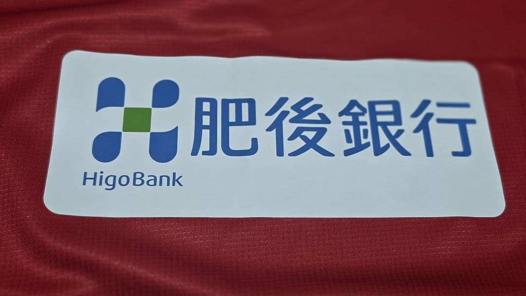 ロアッソ熊本　ユニフォーム