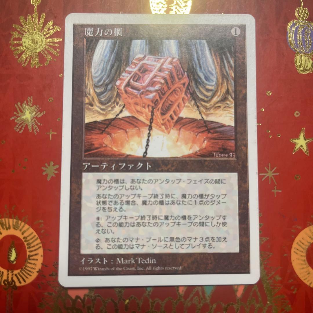 mtg 魔力の櫃　日本語　五版