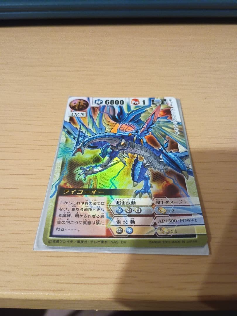 ドラゴンドライブ　ヘブンズレア　ライコーオー　DD-739