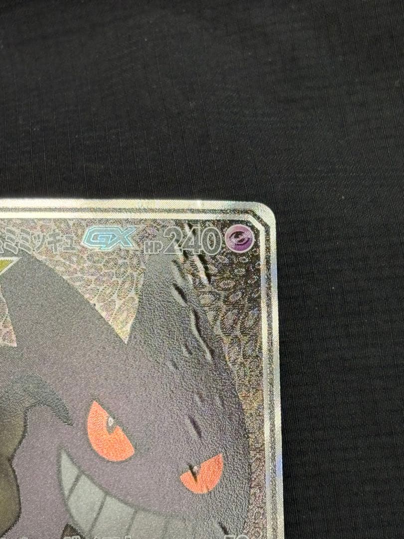 あ*派様 ゲンガー＆ミミッキュGX SR SM9 タッグボルト 103/095